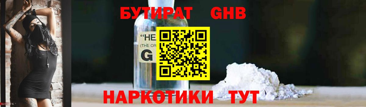 Бутират GHB Хасавюрт