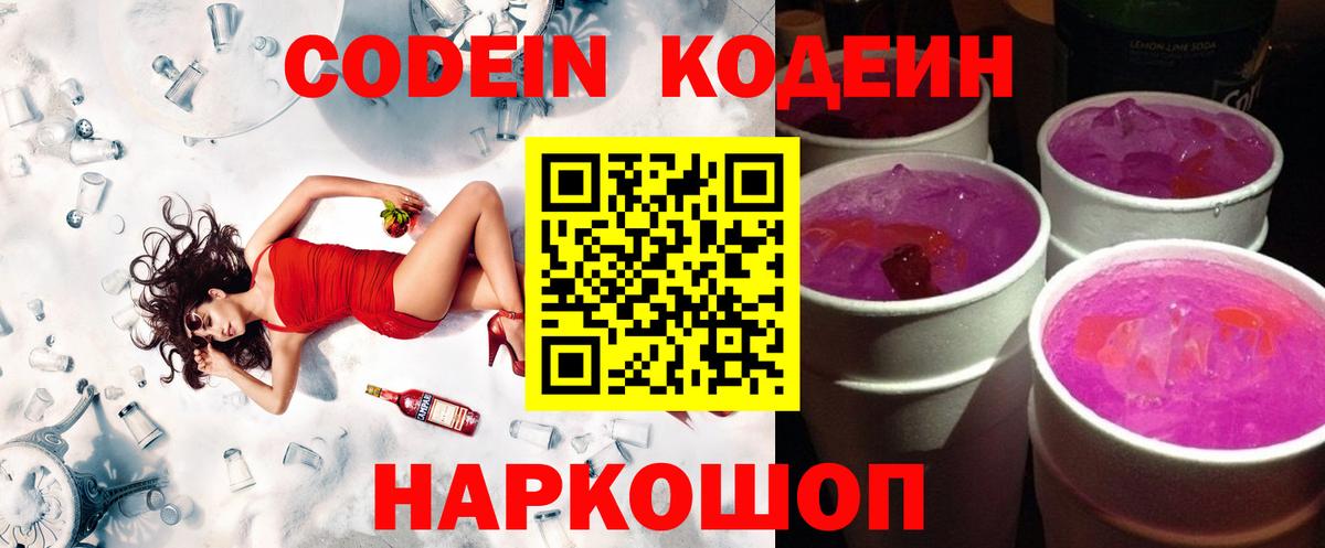 Codein напиток Lean (лин)  Вход с VPN  Хасавюрт  продажа наркотиков  Кодеиновый сироп Lean напиток Lean (лин) 