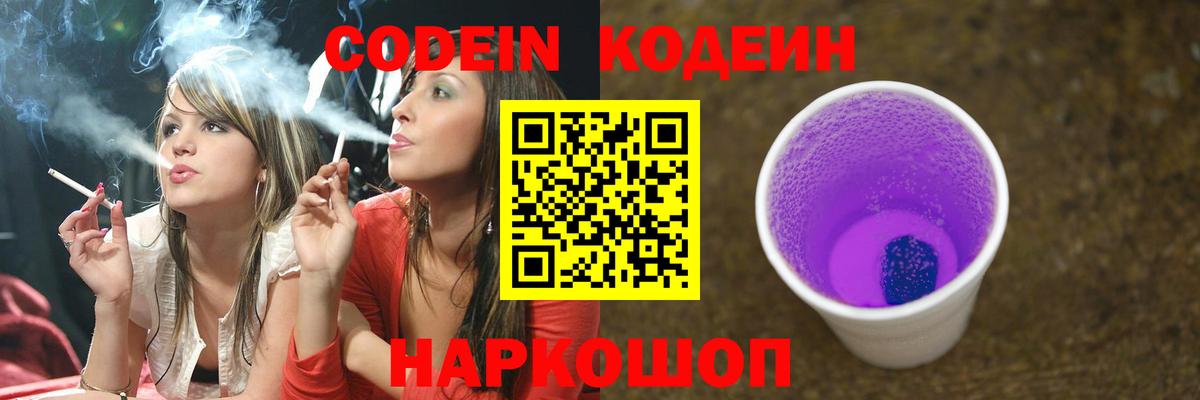 Codein Purple Drank Хасавюрт