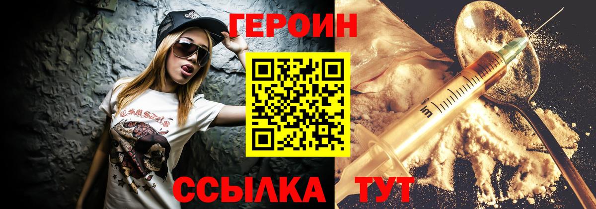 ГЕРОИН белый Хасавюрт